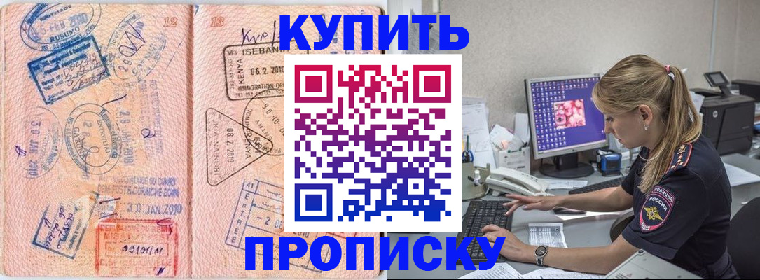 купить прописку в Калуге