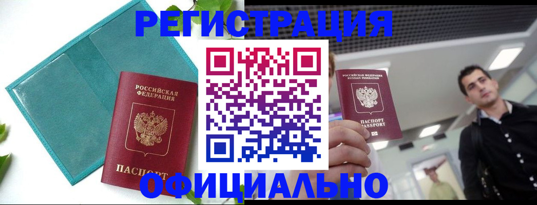 купить прописку в Калуге